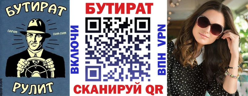 БУТИРАТ Butirat  МЕГА зеркало  сайты даркнета наркотические препараты  Заволжск 