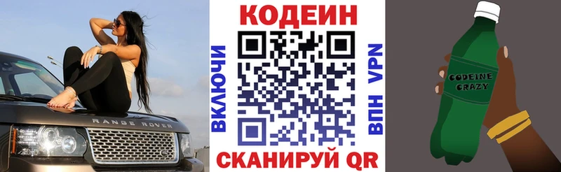 МЕГА как войти Заволжск дарк нет формула Кодеин напиток Lean (лин)